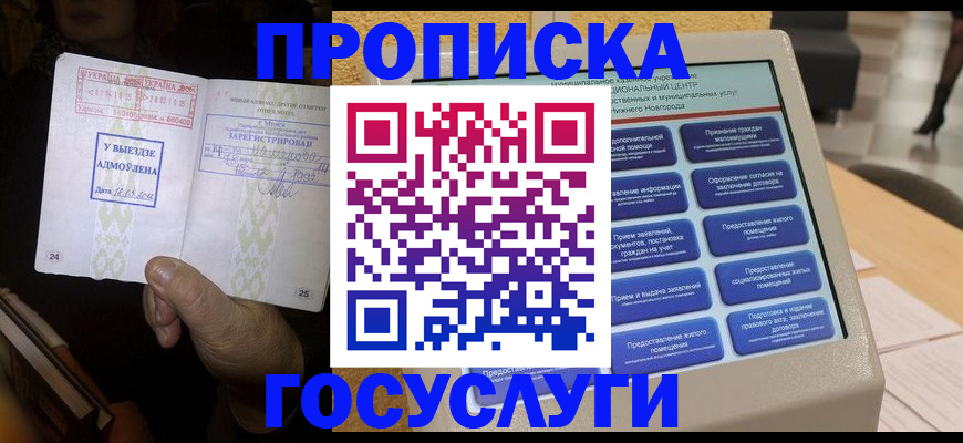 прописка штамп в Ульяновской области